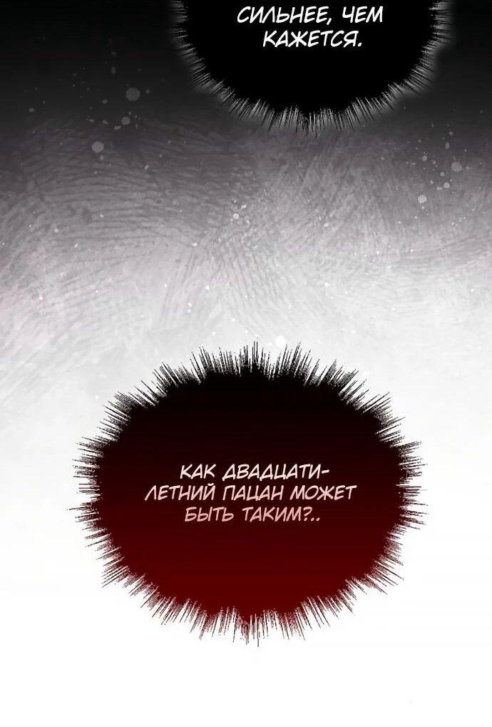 Манга Доминирование - Глава 64 Страница 67