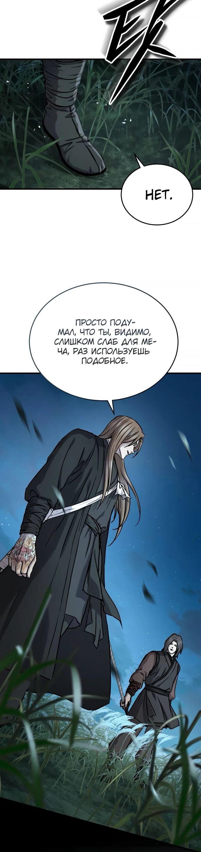 Манга Доминирование - Глава 64 Страница 41