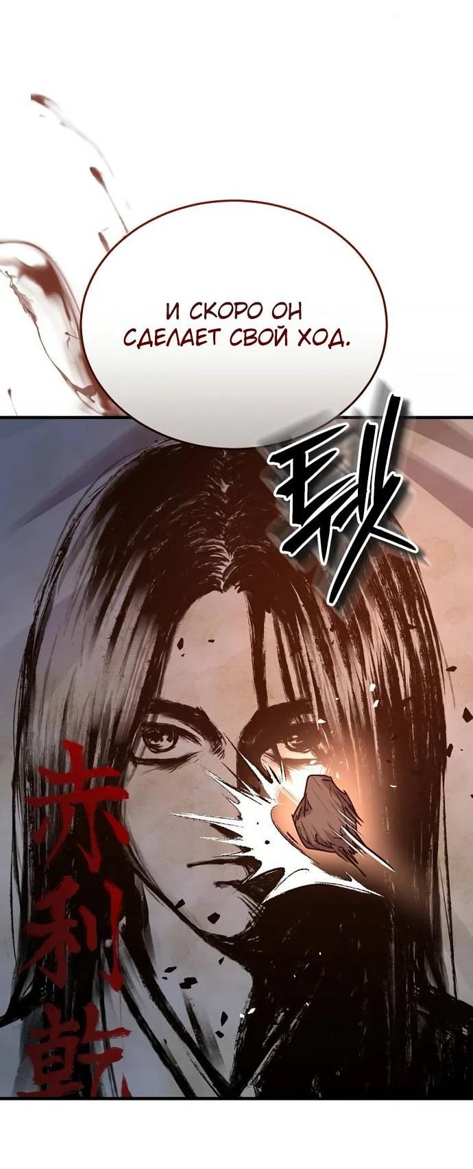 Манга Доминирование - Глава 64 Страница 7