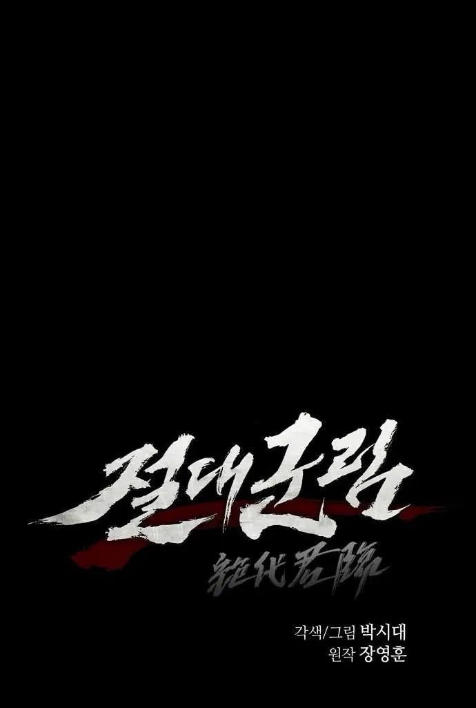 Манга Доминирование - Глава 64 Страница 11