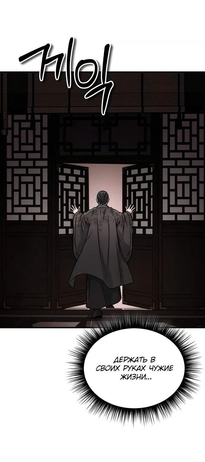 Манга Доминирование - Глава 64 Страница 77