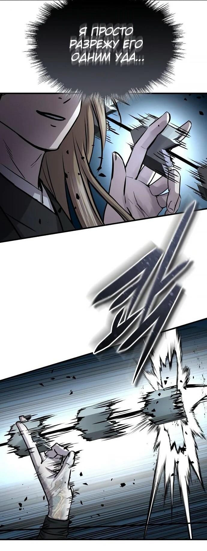 Манга Доминирование - Глава 64 Страница 57