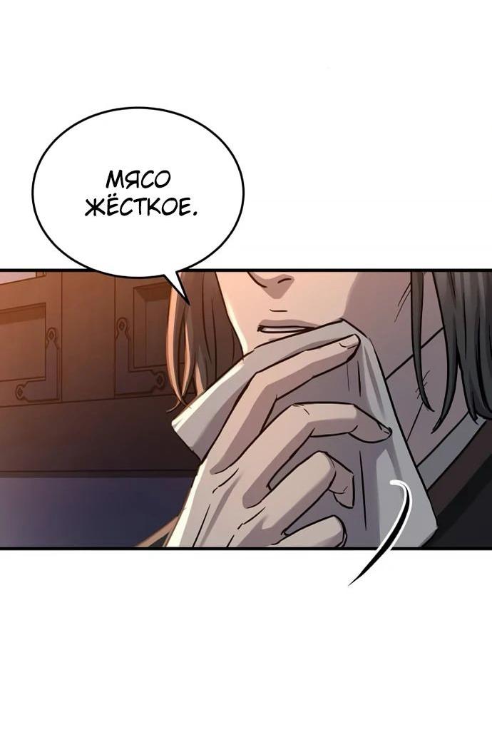 Манга Доминирование - Глава 64 Страница 8