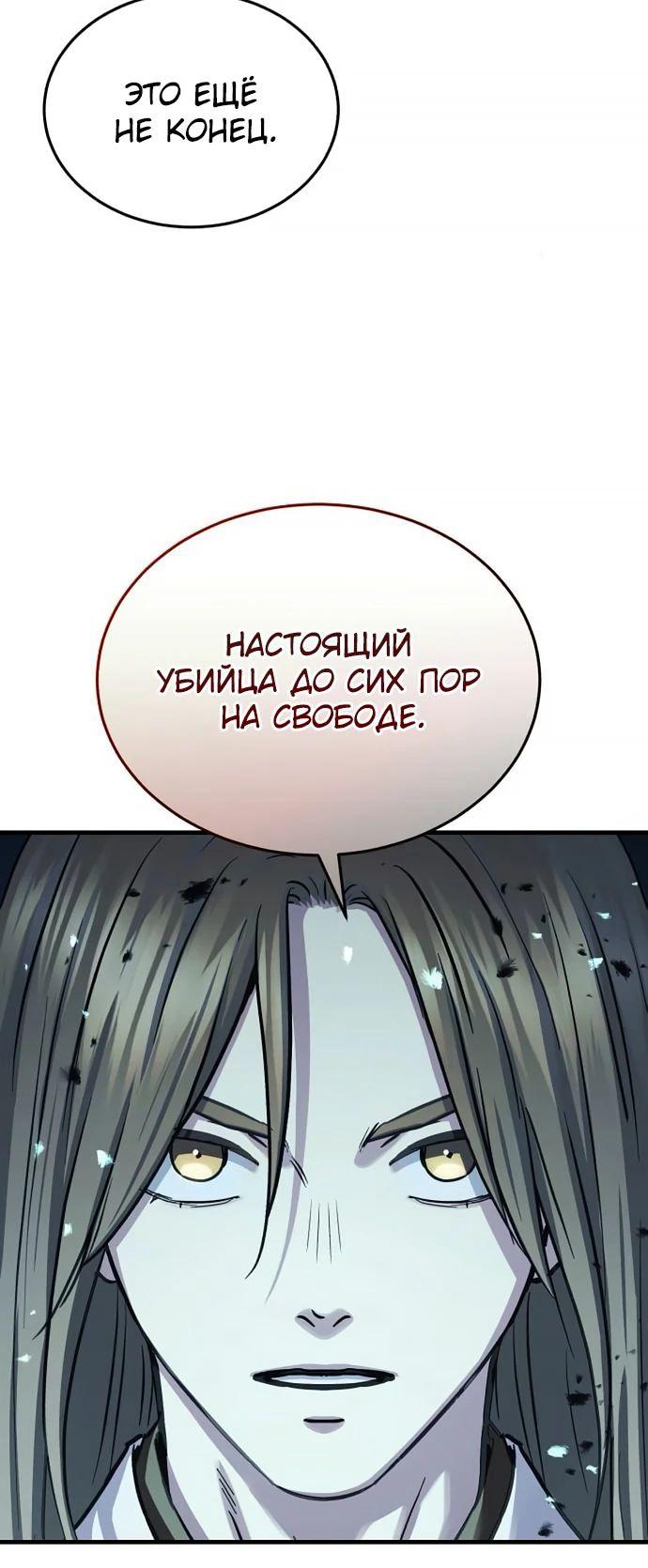 Манга Доминирование - Глава 64 Страница 6