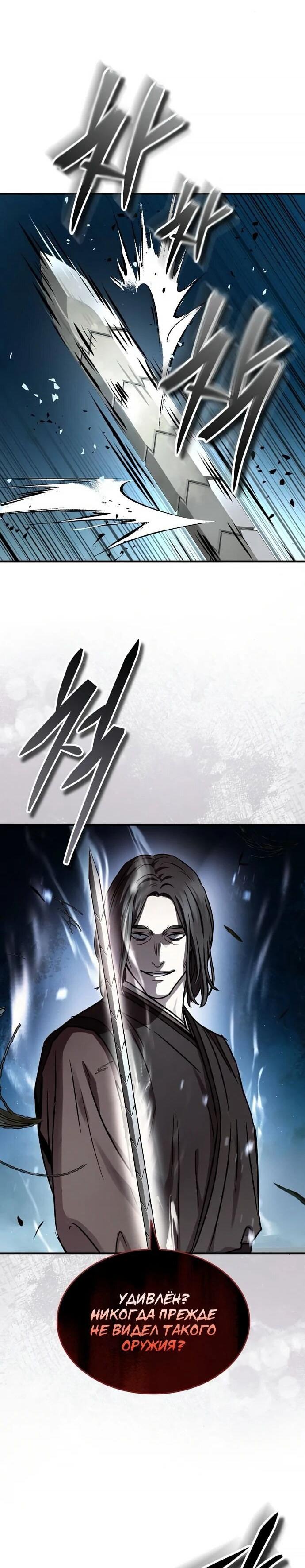 Манга Доминирование - Глава 64 Страница 40