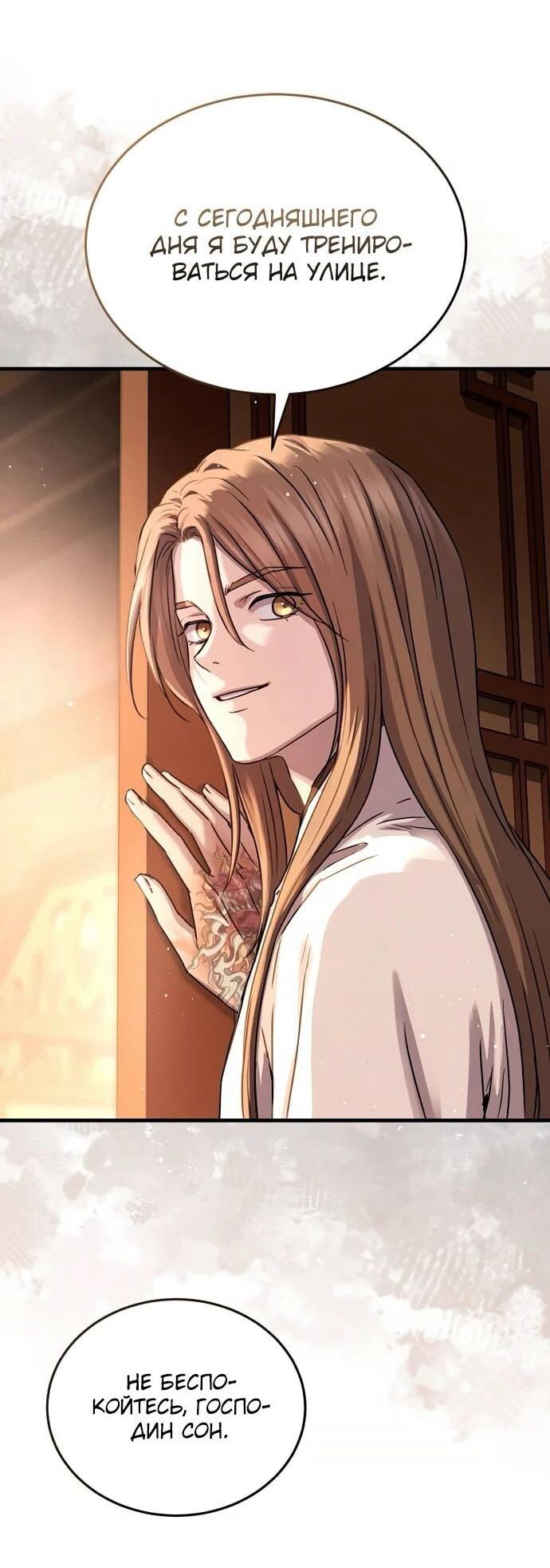 Манга Доминирование - Глава 64 Страница 22