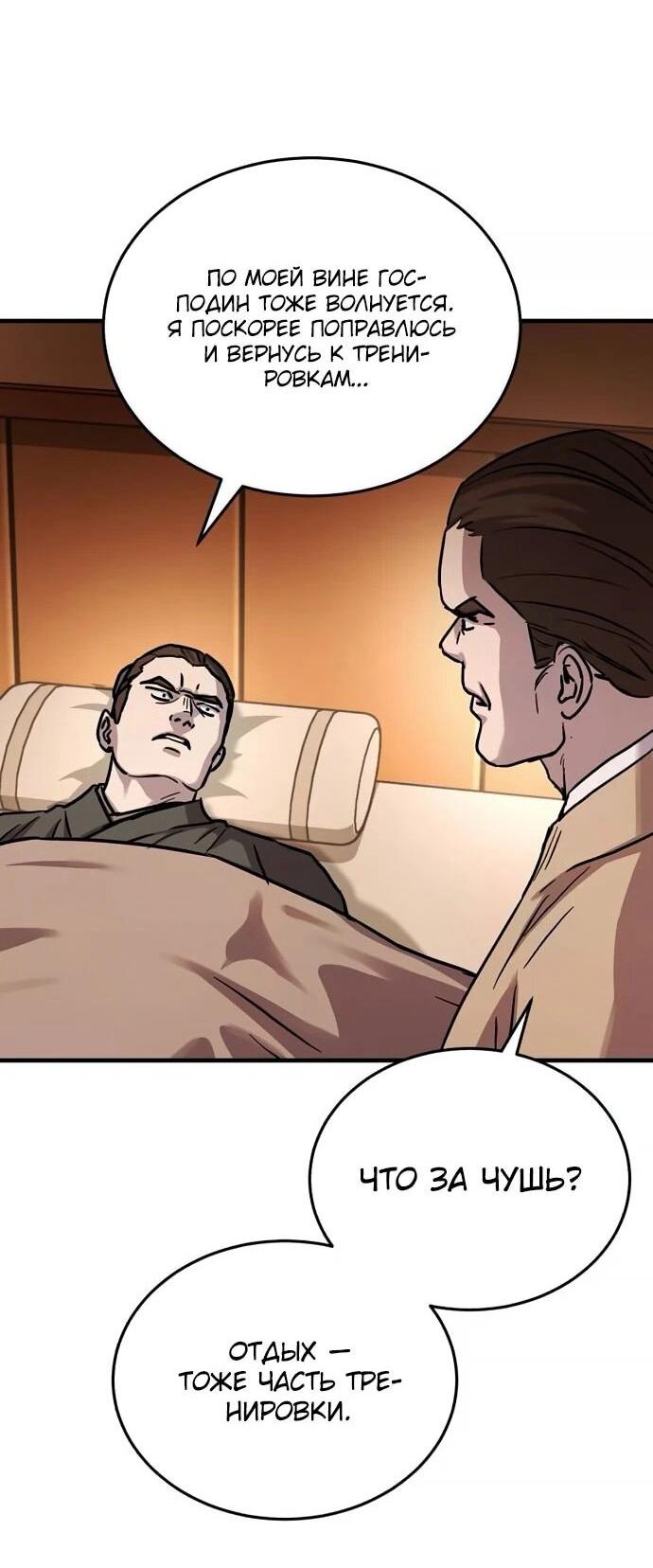 Манга Доминирование - Глава 64 Страница 16