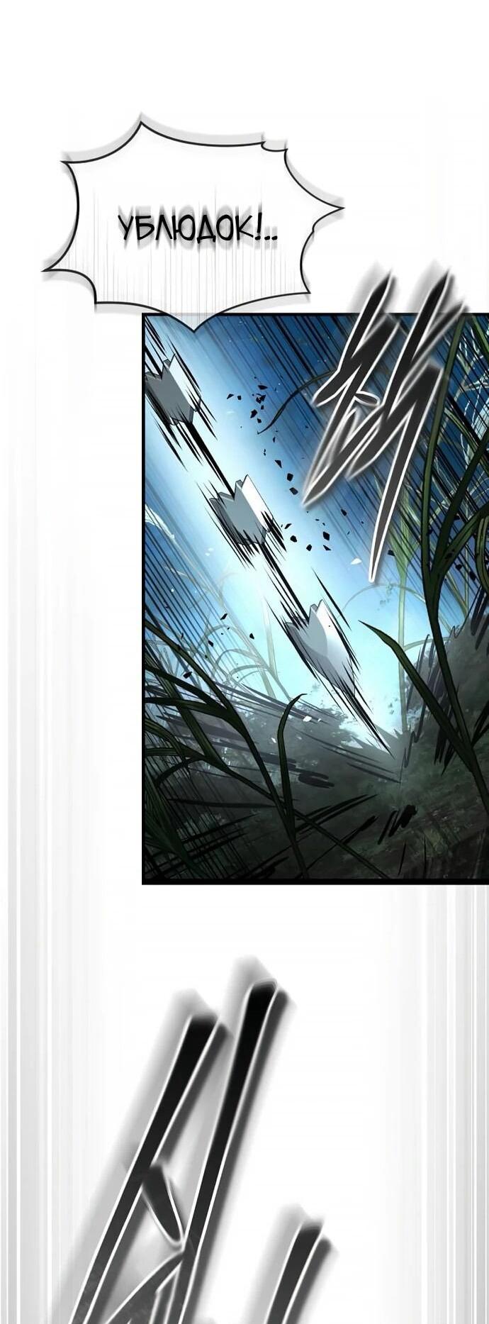 Манга Доминирование - Глава 64 Страница 51