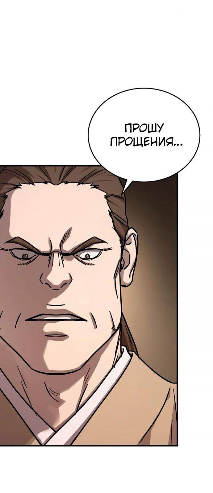 Манга Доминирование - Глава 64 Страница 20