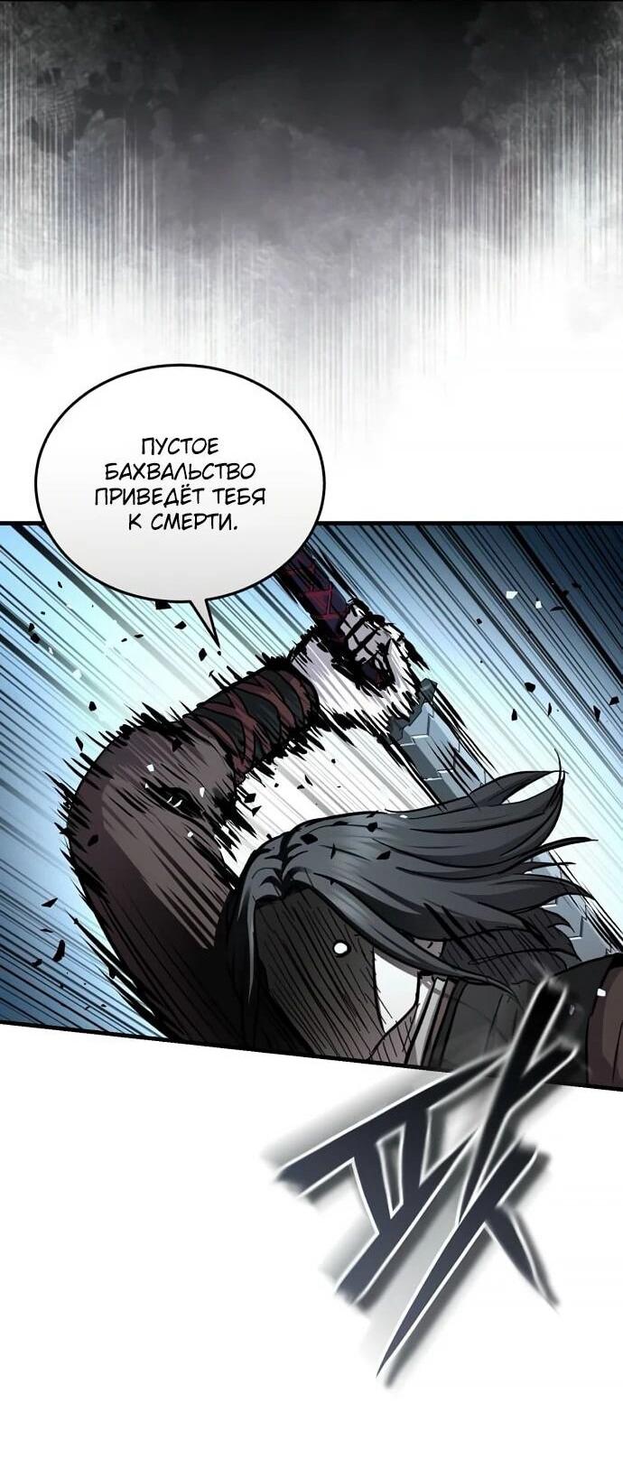 Манга Доминирование - Глава 64 Страница 44