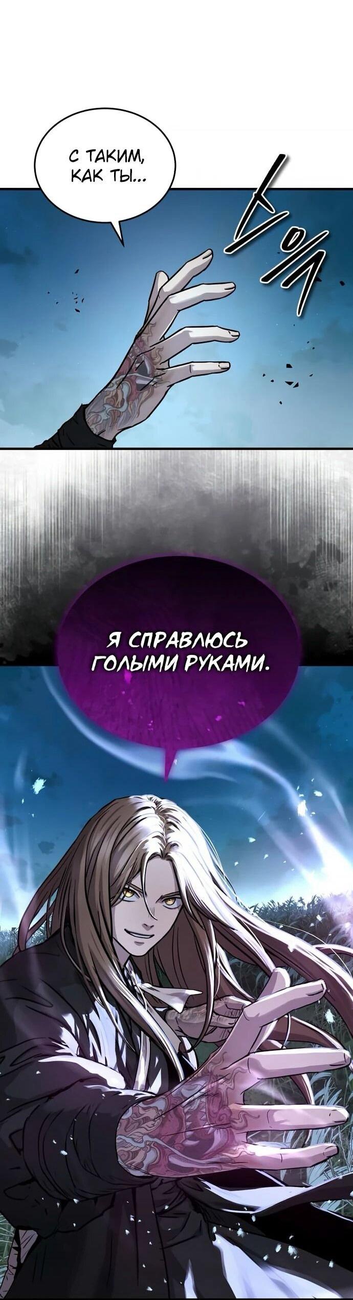 Манга Доминирование - Глава 64 Страница 43