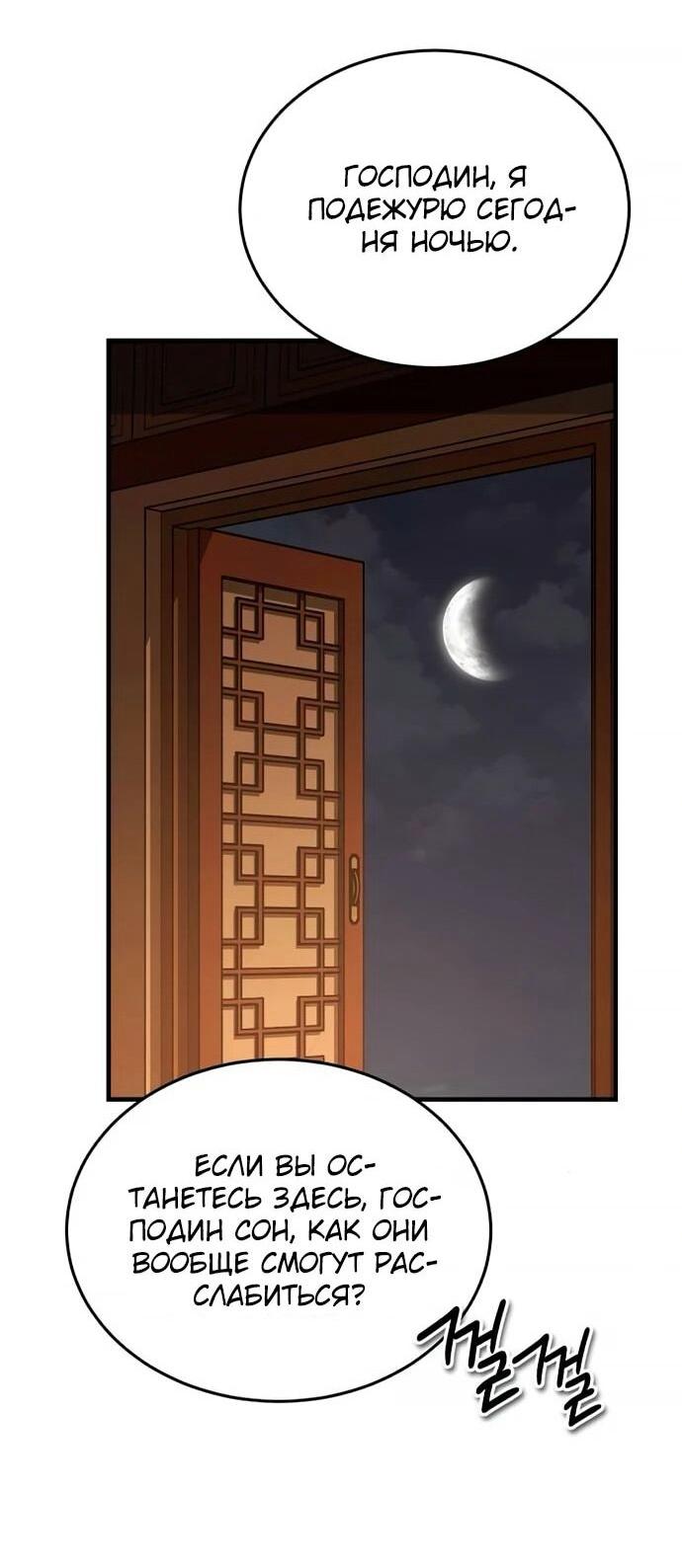 Манга Доминирование - Глава 64 Страница 17