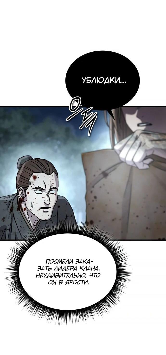 Манга Доминирование - Глава 64 Страница 4