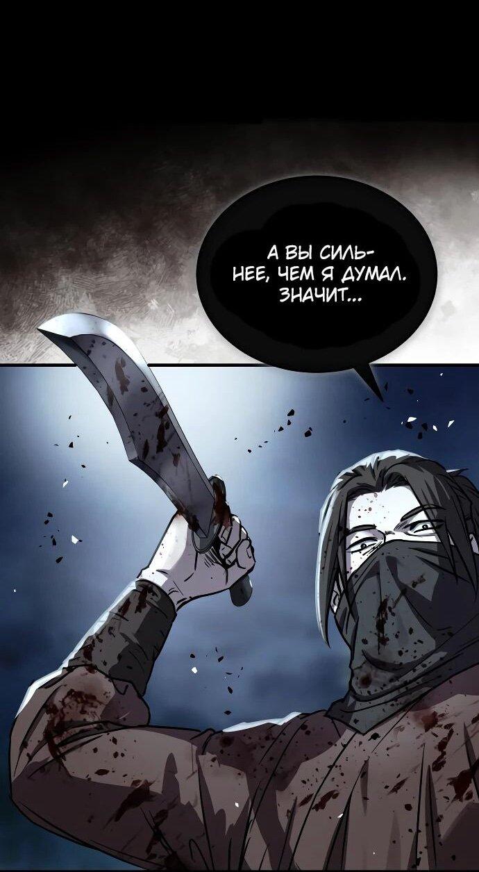 Манга Доминирование - Глава 63 Страница 62