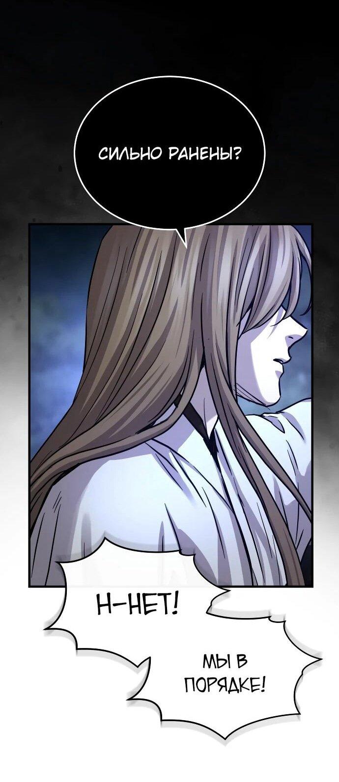 Манга Доминирование - Глава 63 Страница 66
