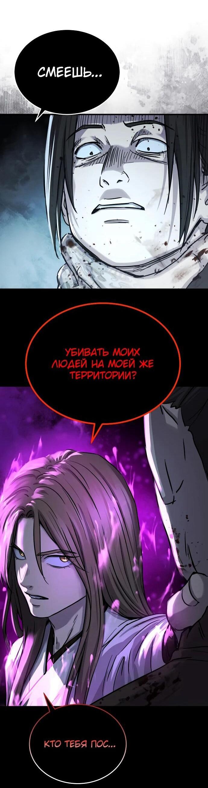 Манга Доминирование - Глава 63 Страница 67