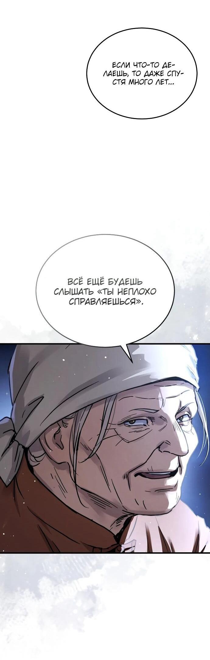 Манга Доминирование - Глава 63 Страница 43