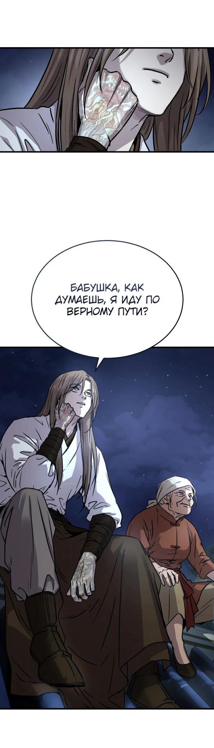 Манга Доминирование - Глава 63 Страница 35