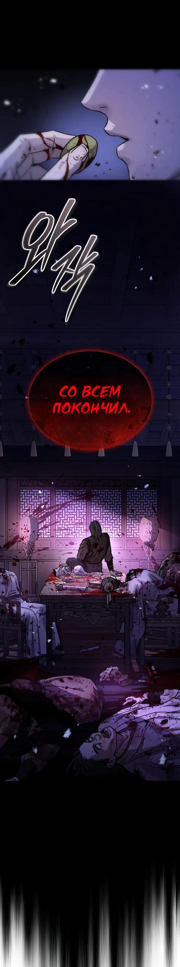 Манга Доминирование - Глава 63 Страница 11