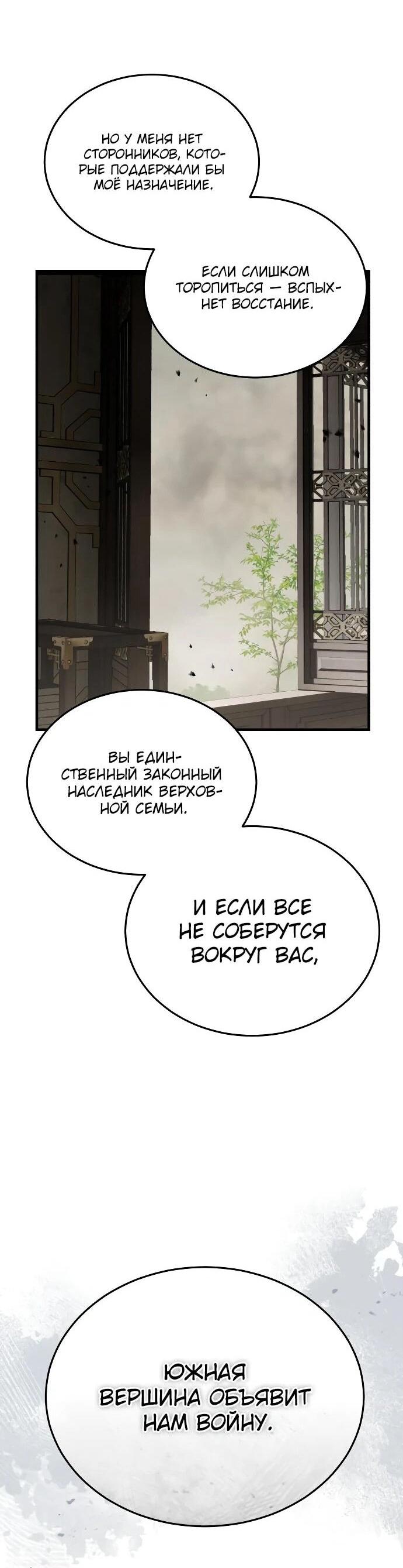 Манга Доминирование - Глава 63 Страница 52