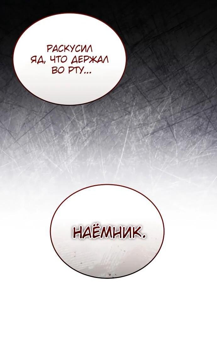 Манга Доминирование - Глава 63 Страница 69