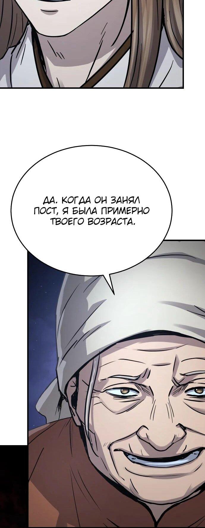 Манга Доминирование - Глава 63 Страница 32