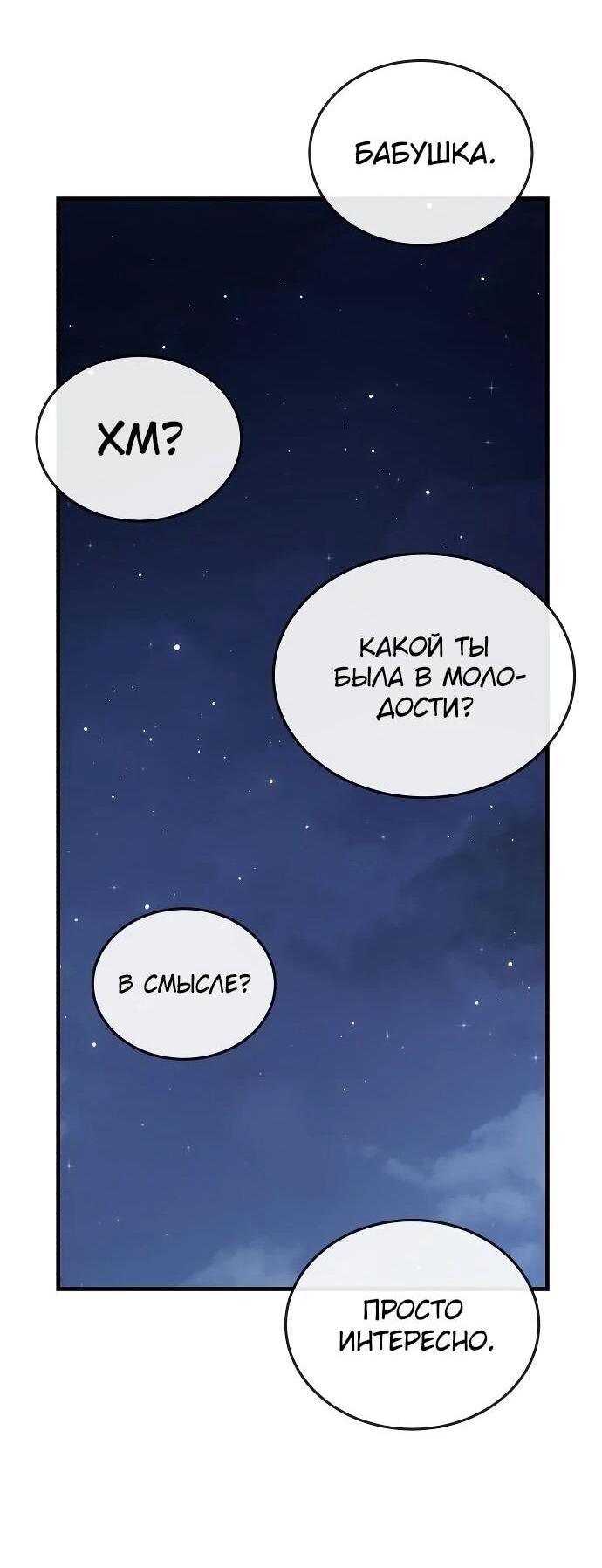 Манга Доминирование - Глава 63 Страница 28