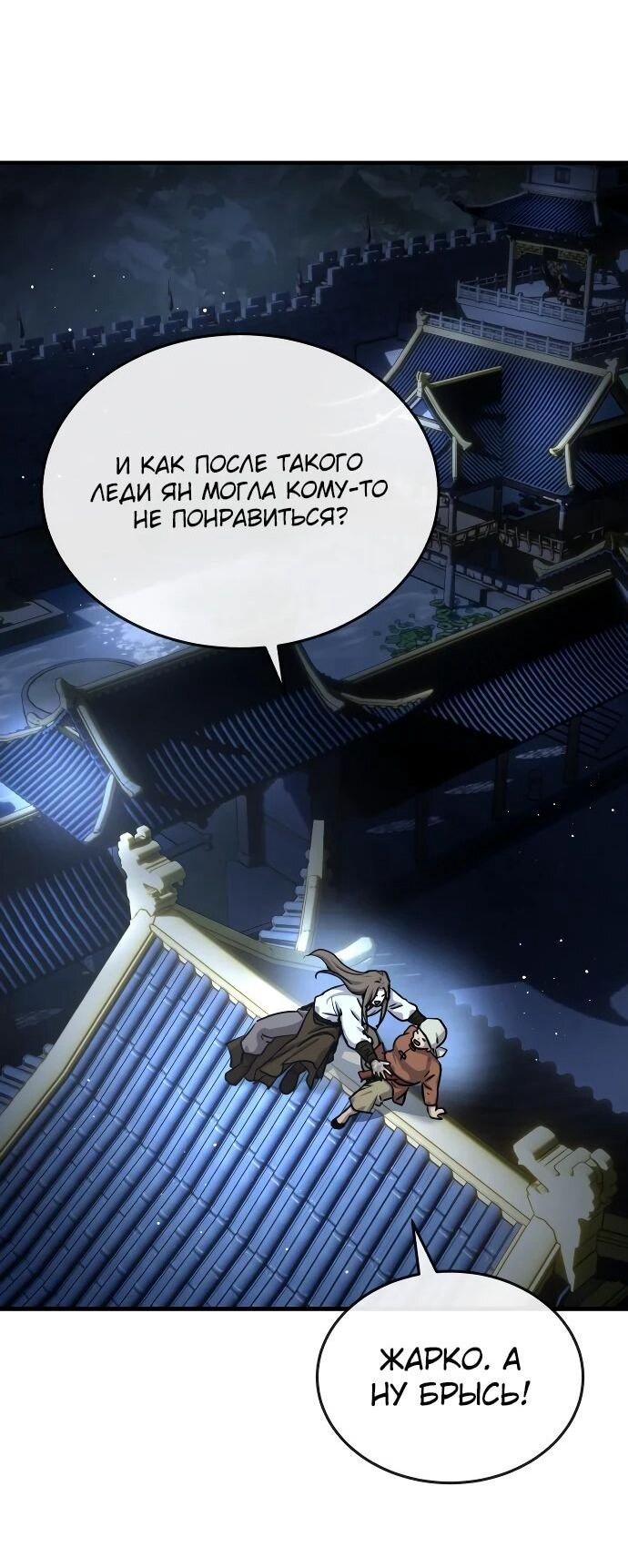 Манга Доминирование - Глава 63 Страница 45