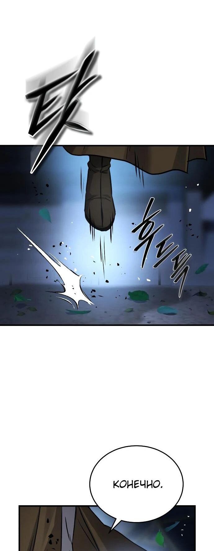 Манга Доминирование - Глава 63 Страница 24