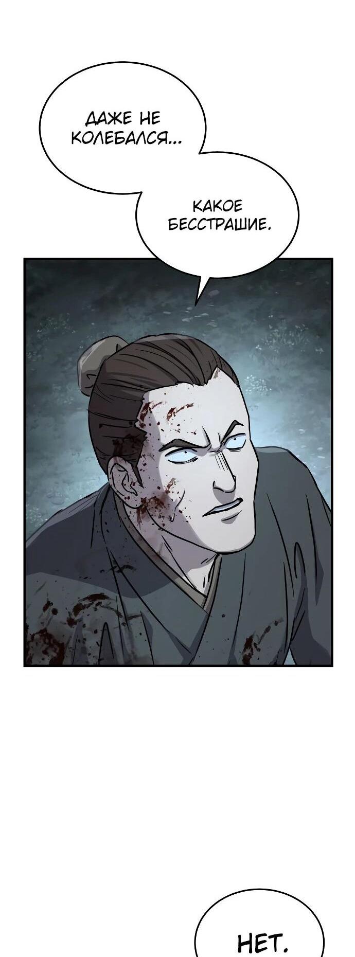 Манга Доминирование - Глава 63 Страница 70