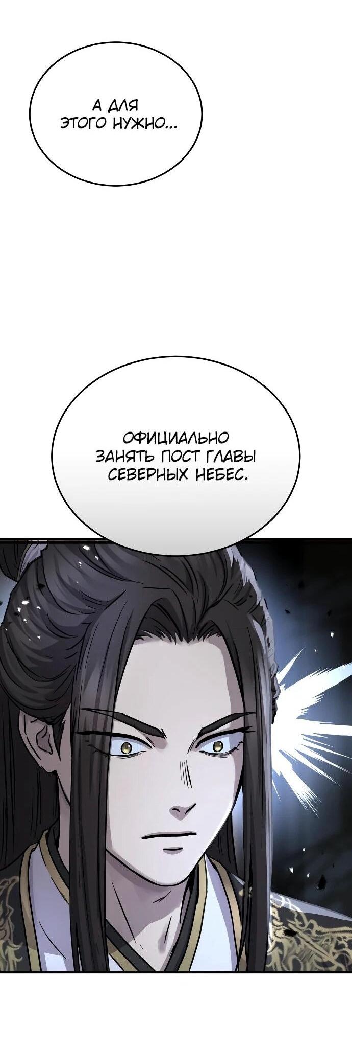 Манга Доминирование - Глава 63 Страница 51