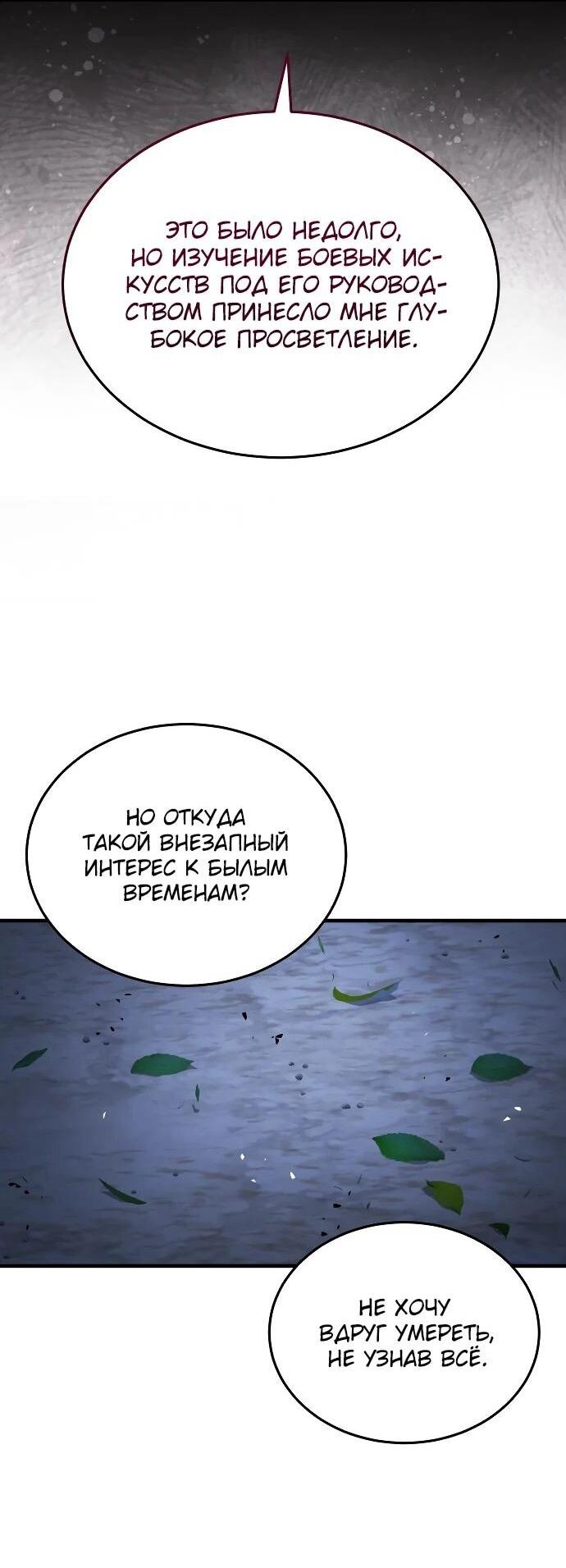 Манга Доминирование - Глава 63 Страница 34