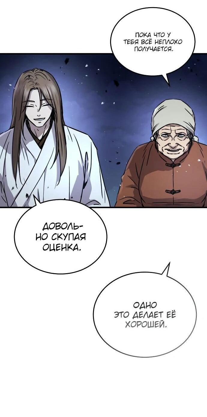 Манга Доминирование - Глава 63 Страница 38