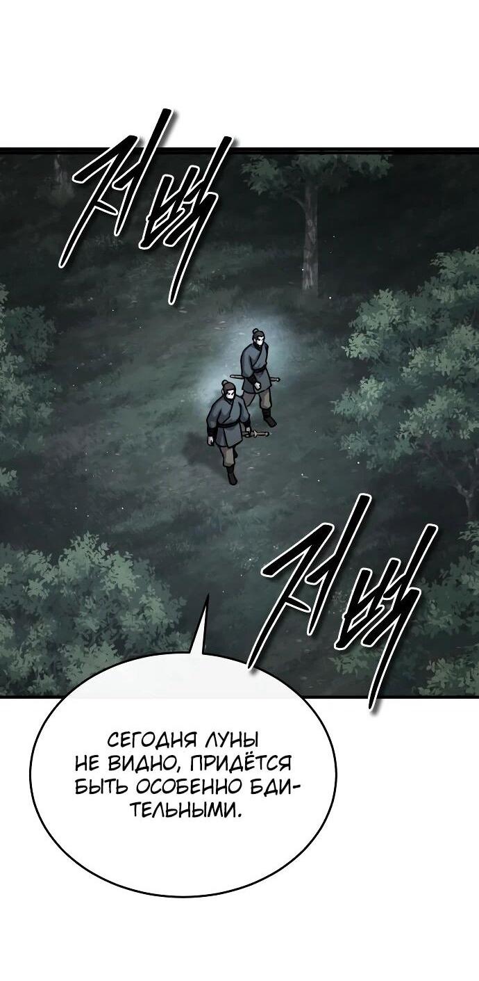 Манга Доминирование - Глава 63 Страница 56