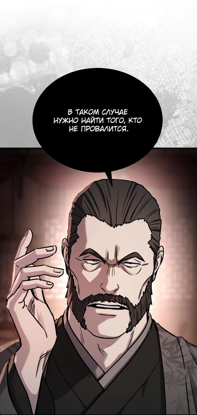 Манга Доминирование - Глава 63 Страница 5