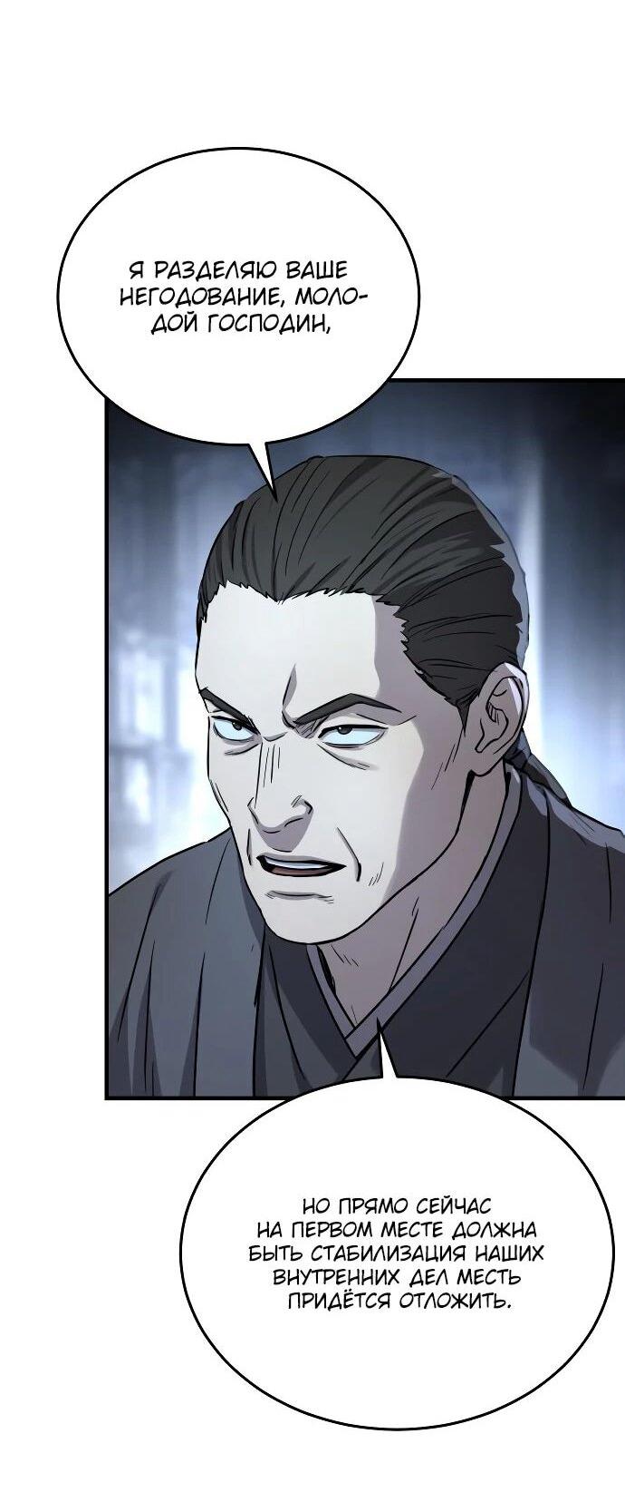 Манга Доминирование - Глава 63 Страница 50