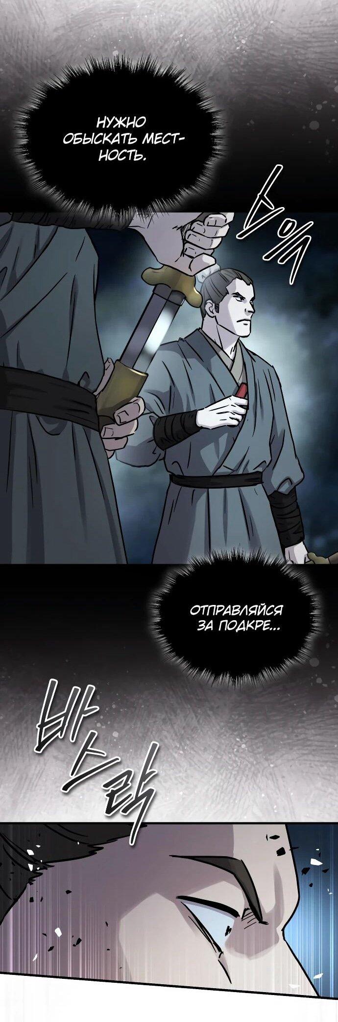 Манга Доминирование - Глава 63 Страница 58