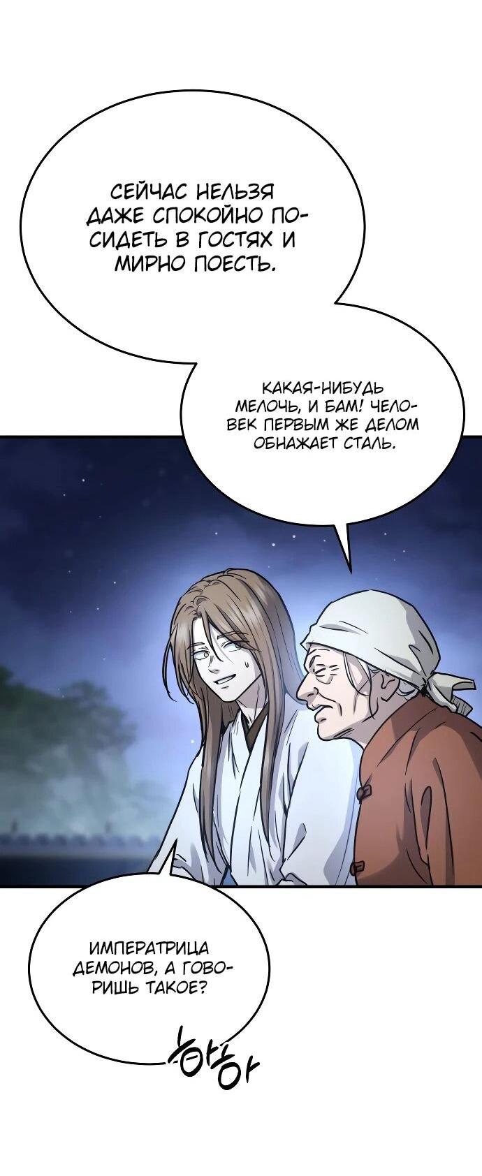 Манга Доминирование - Глава 63 Страница 30