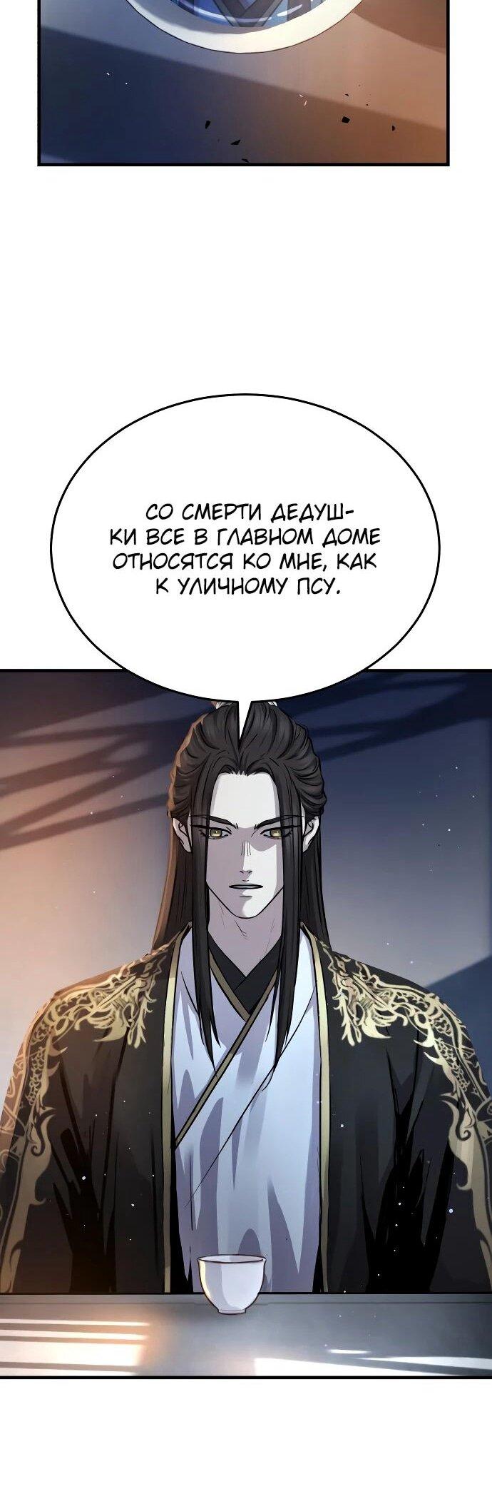 Манга Доминирование - Глава 63 Страница 48