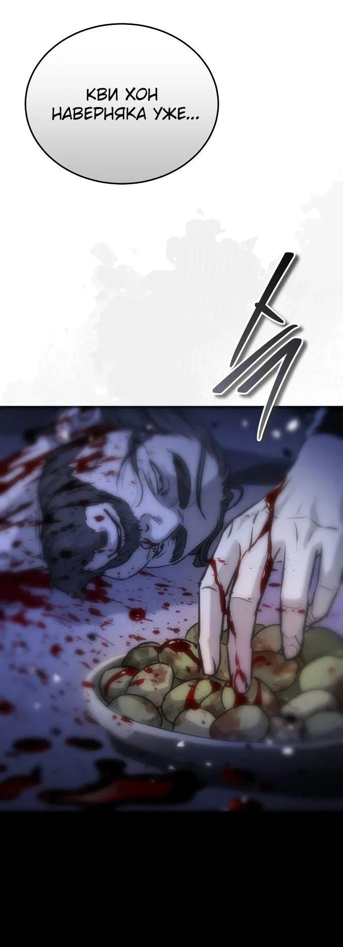 Манга Доминирование - Глава 63 Страница 10