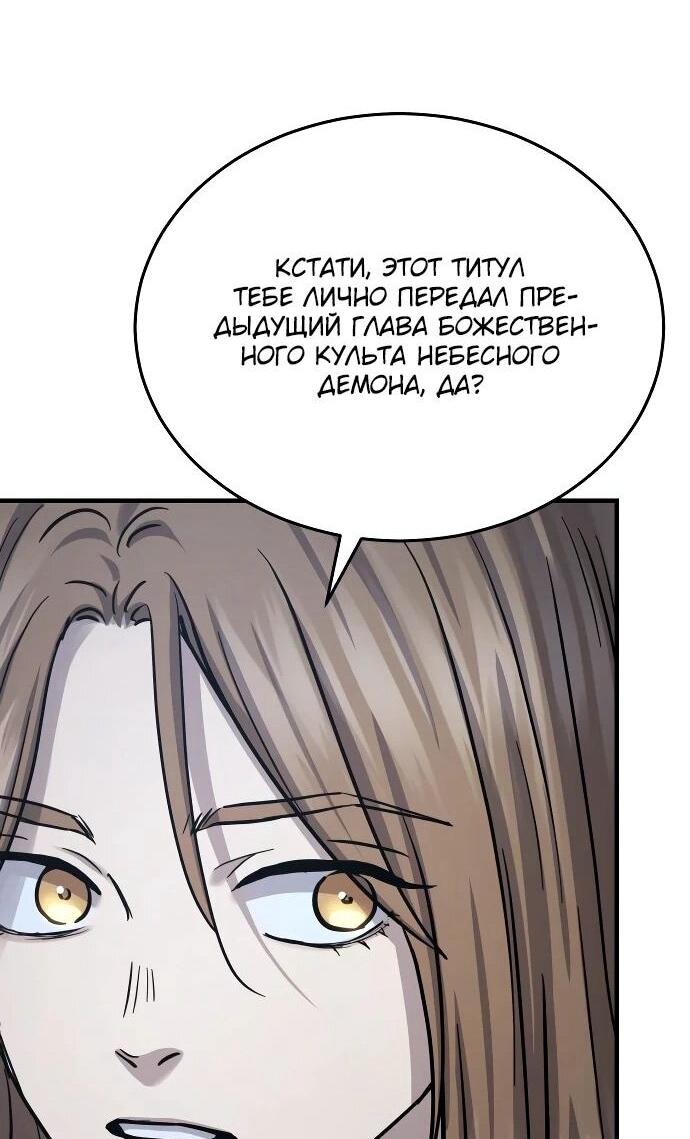 Манга Доминирование - Глава 63 Страница 31