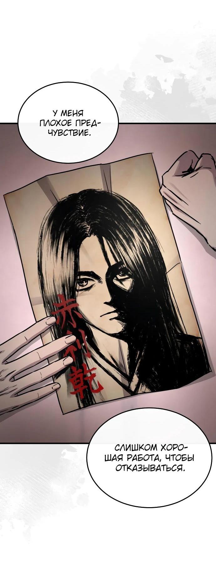 Манга Доминирование - Глава 63 Страница 2