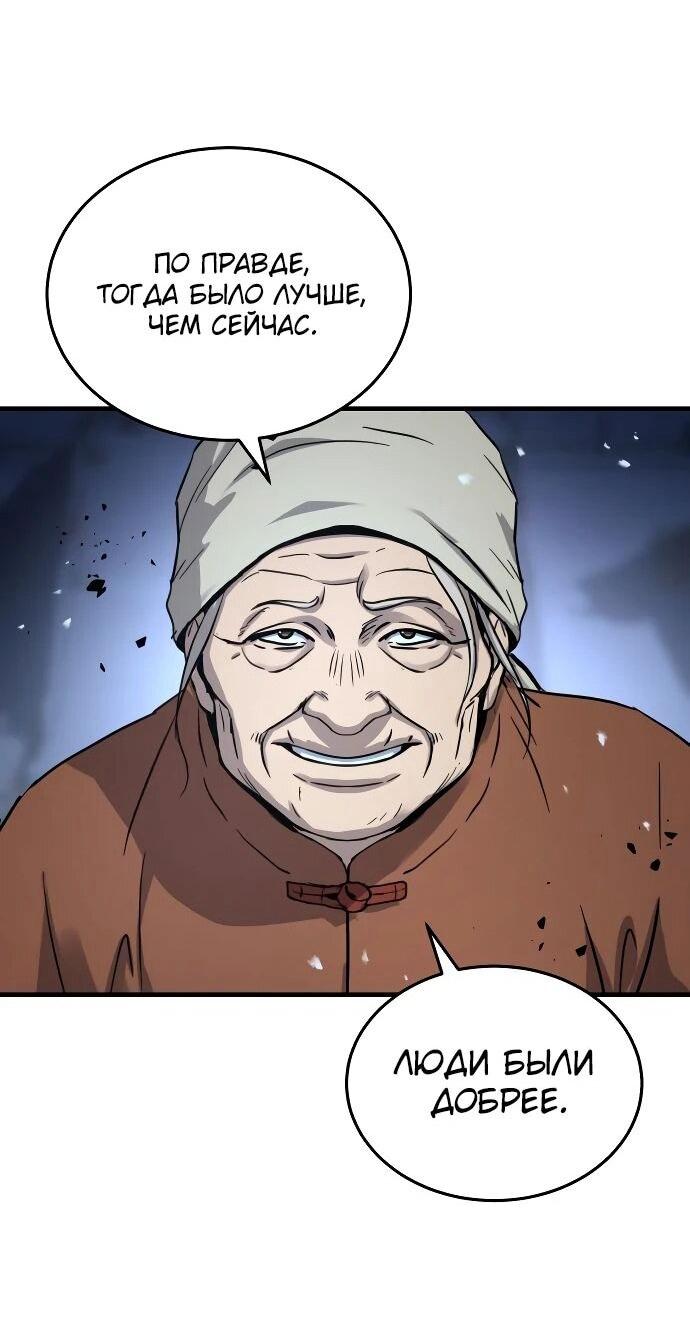 Манга Доминирование - Глава 63 Страница 29