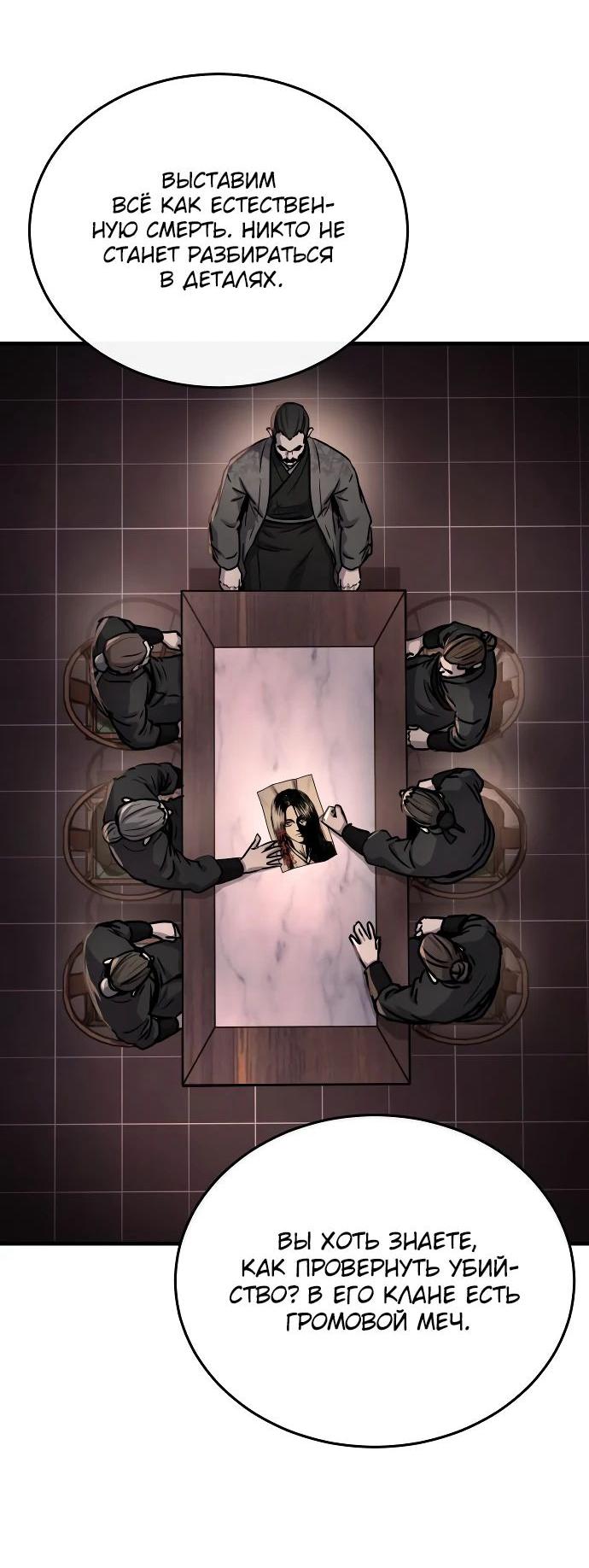 Манга Доминирование - Глава 63 Страница 3