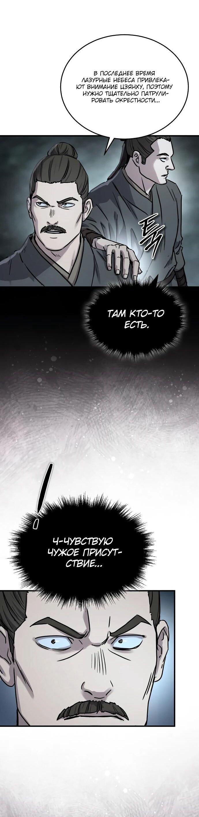 Манга Доминирование - Глава 63 Страница 57