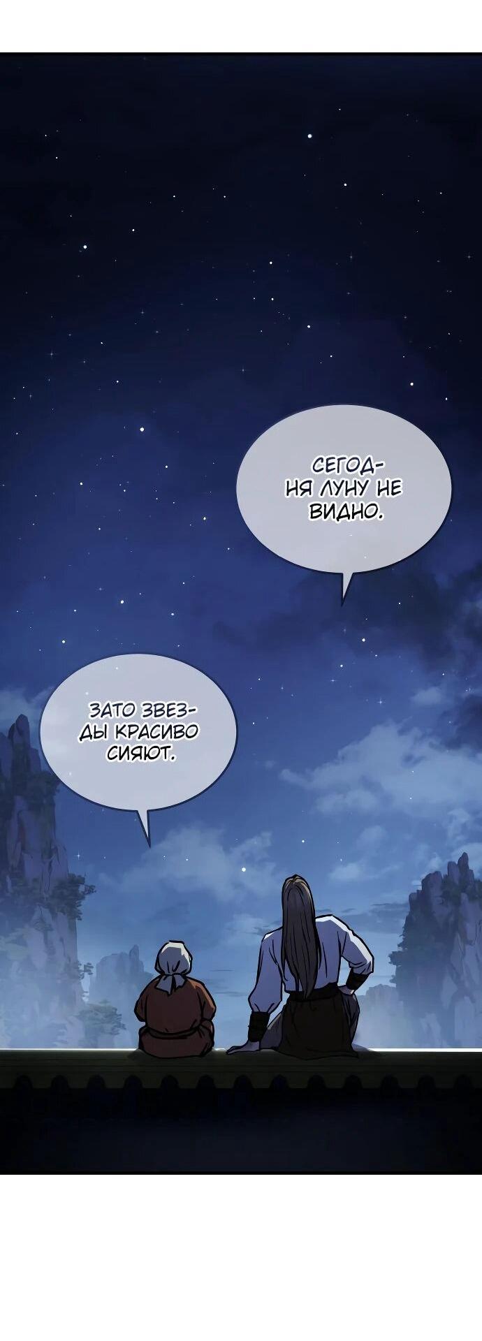 Манга Доминирование - Глава 63 Страница 26