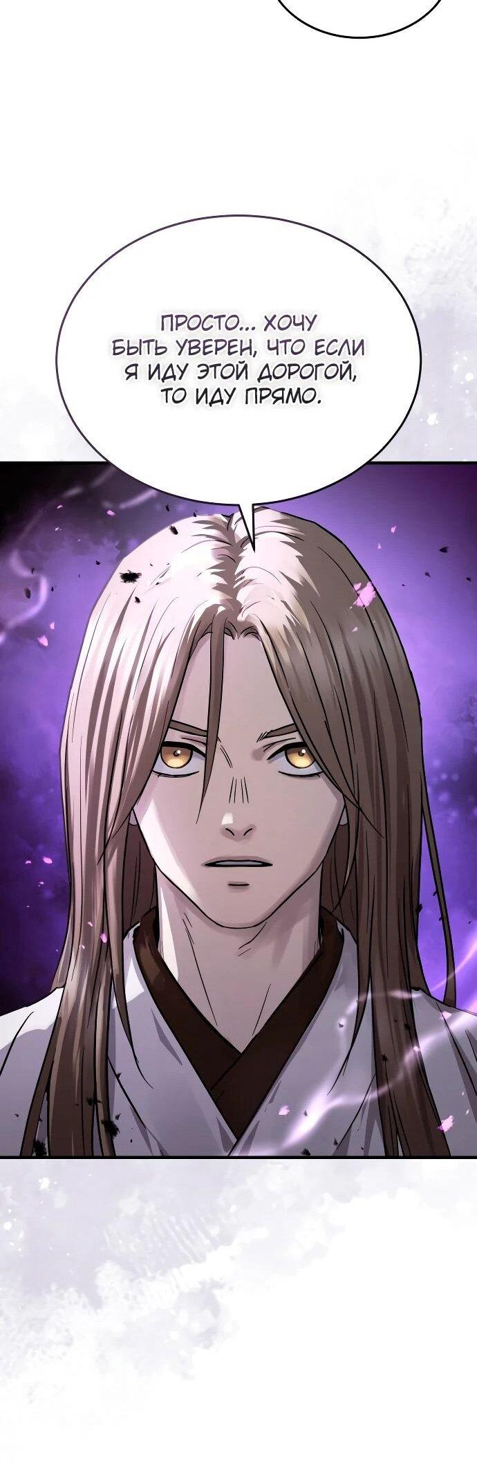 Манга Доминирование - Глава 63 Страница 37