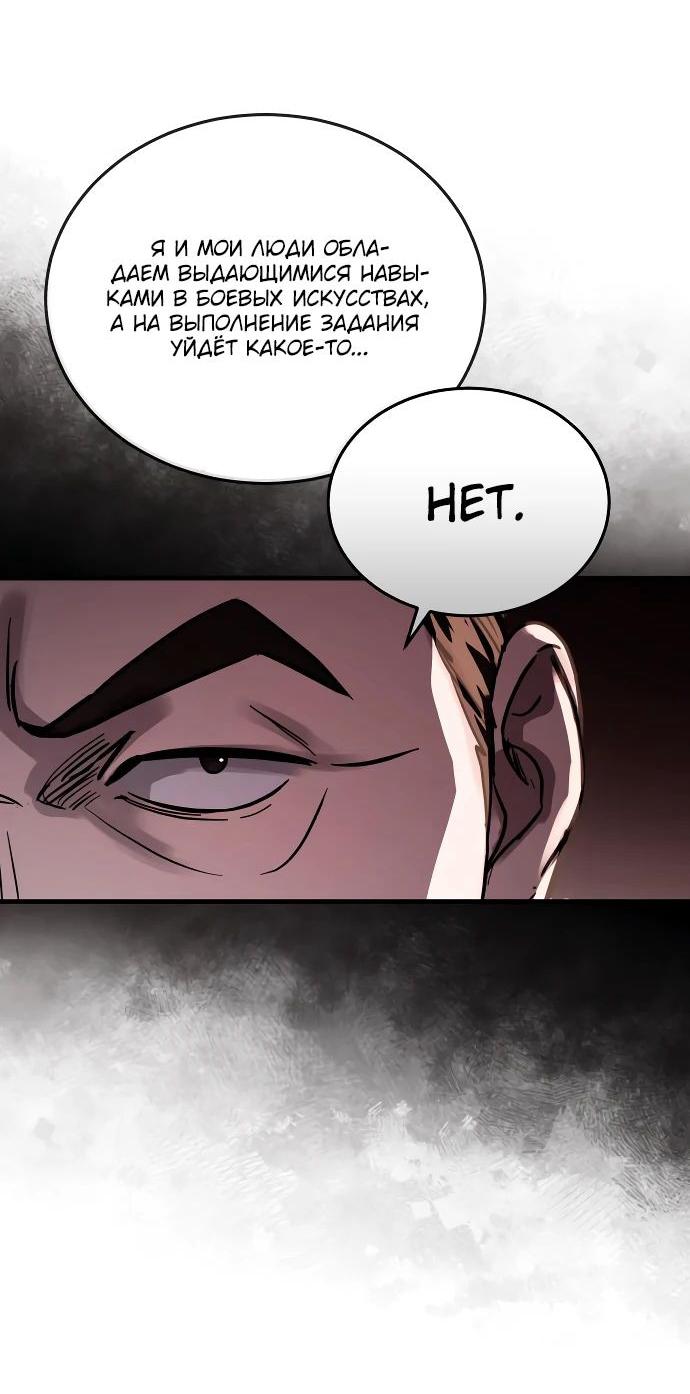 Манга Доминирование - Глава 63 Страница 9