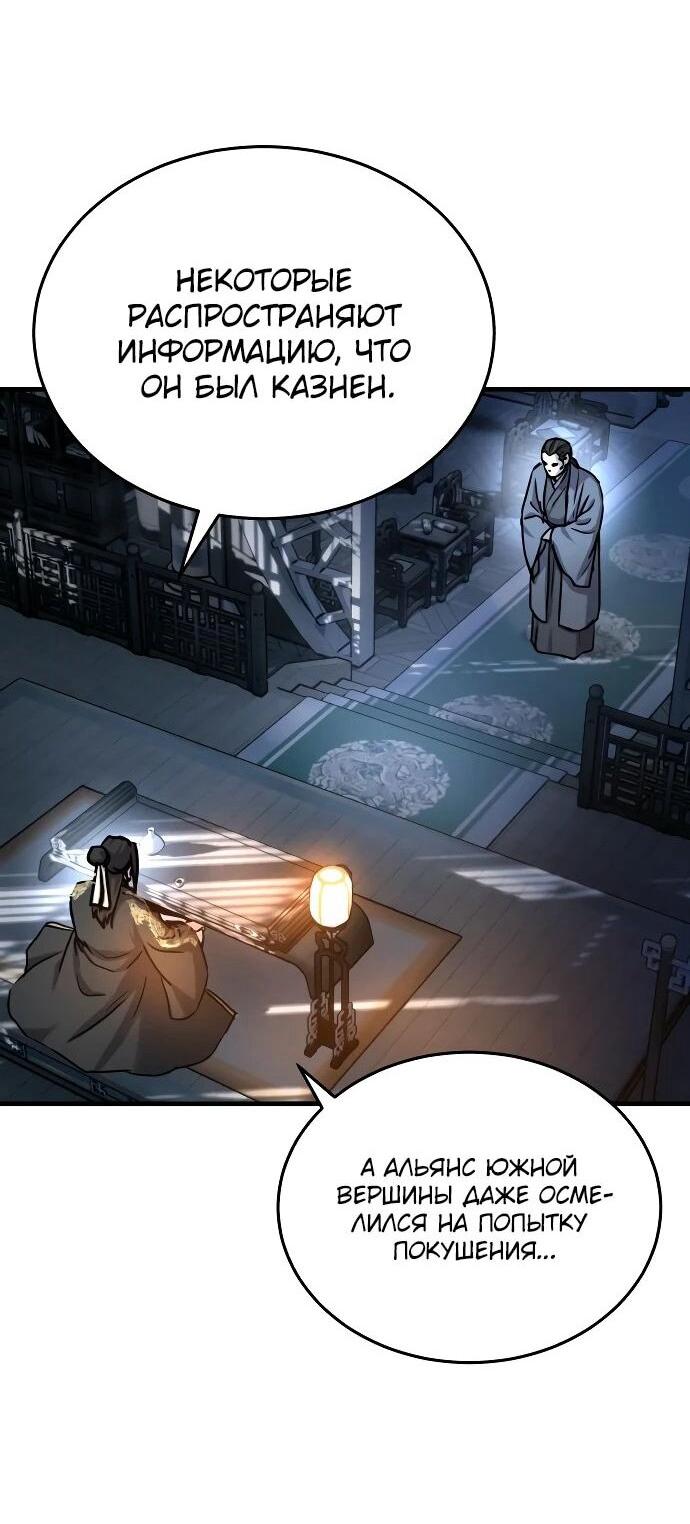 Манга Доминирование - Глава 63 Страница 49