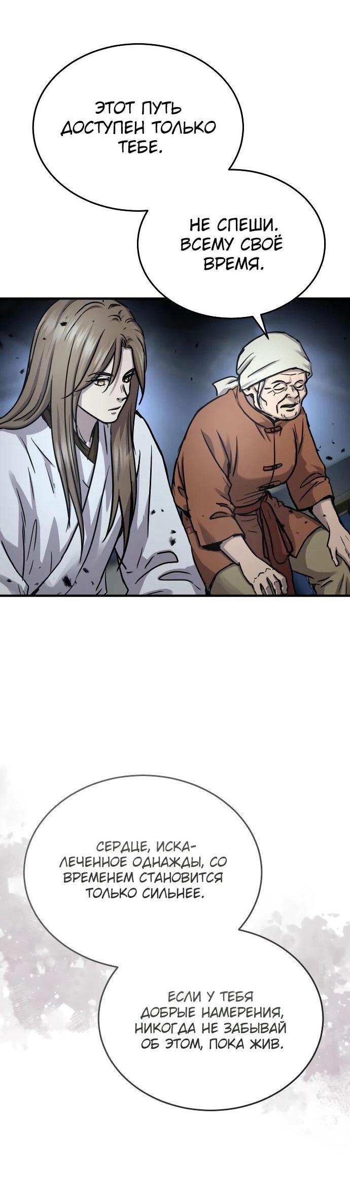 Манга Доминирование - Глава 63 Страница 41